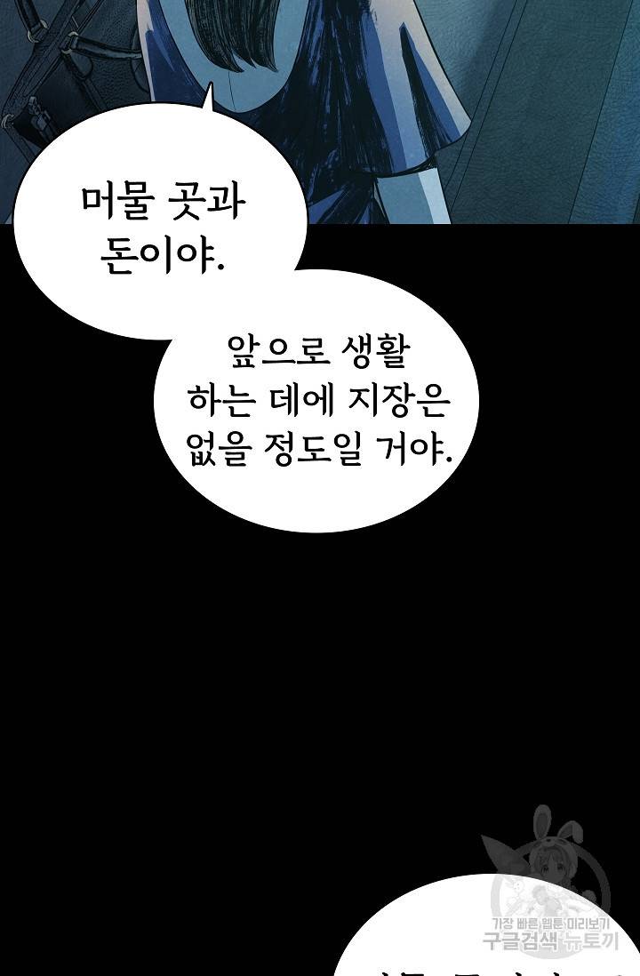 죽음을 먹는 사랑 34화 66
