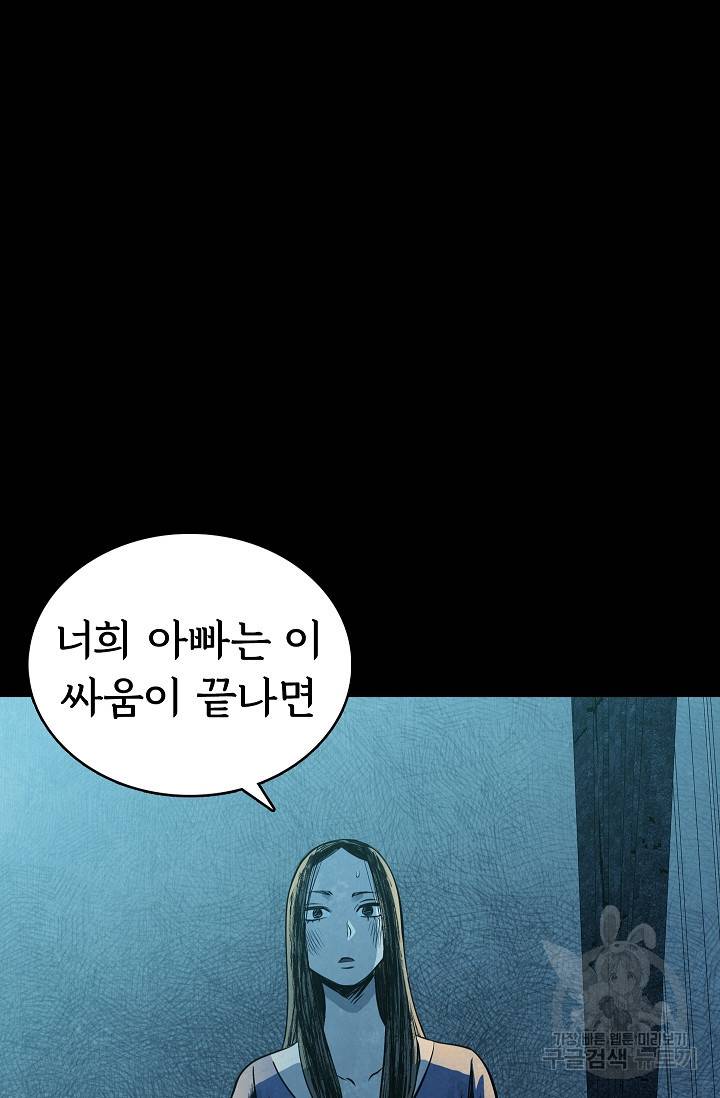 죽음을 먹는 사랑 34화 68