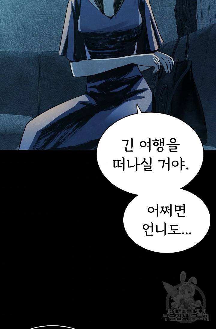 죽음을 먹는 사랑 34화 69