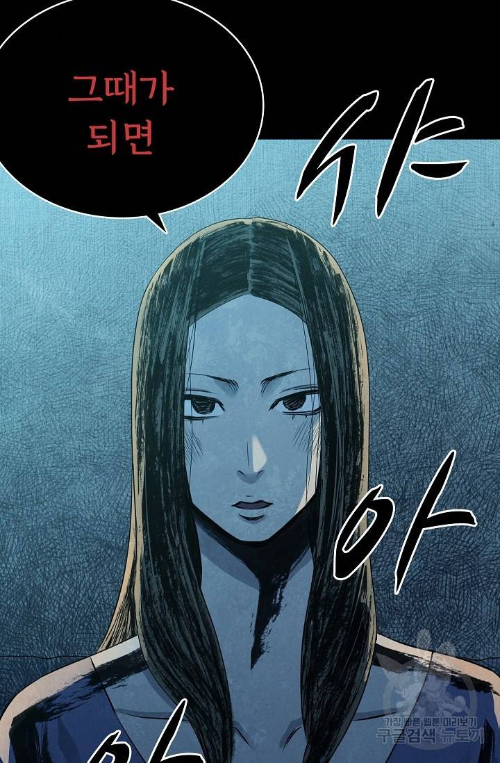 죽음을 먹는 사랑 34화 70
