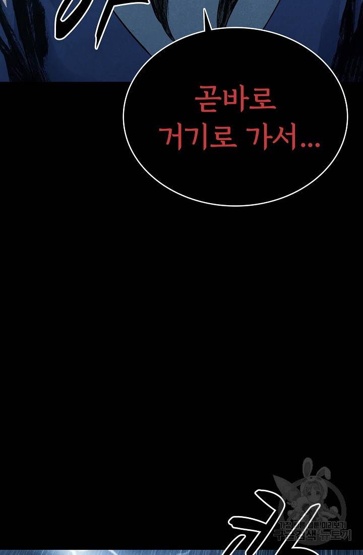 죽음을 먹는 사랑 34화 71