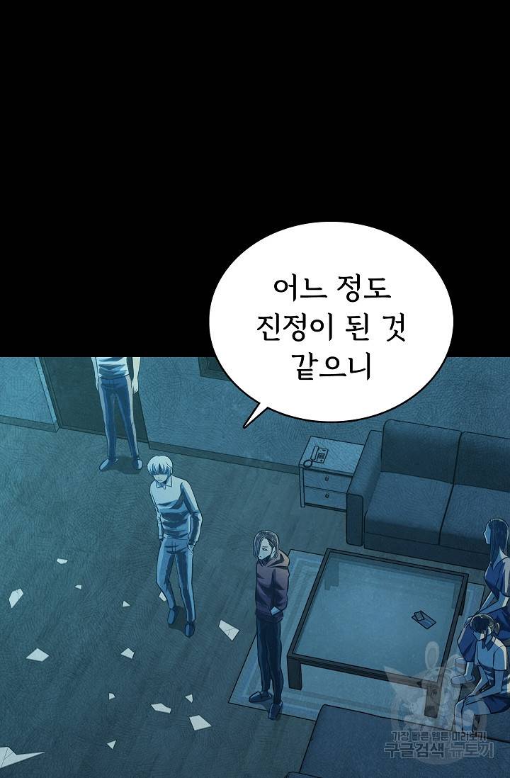 죽음을 먹는 사랑 34화 74