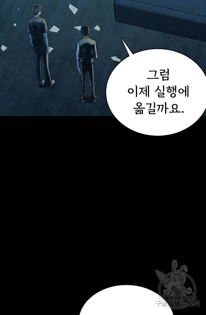 죽음을 먹는 사랑 34화 75