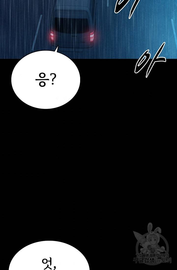 죽음을 먹는 사랑 34화 80