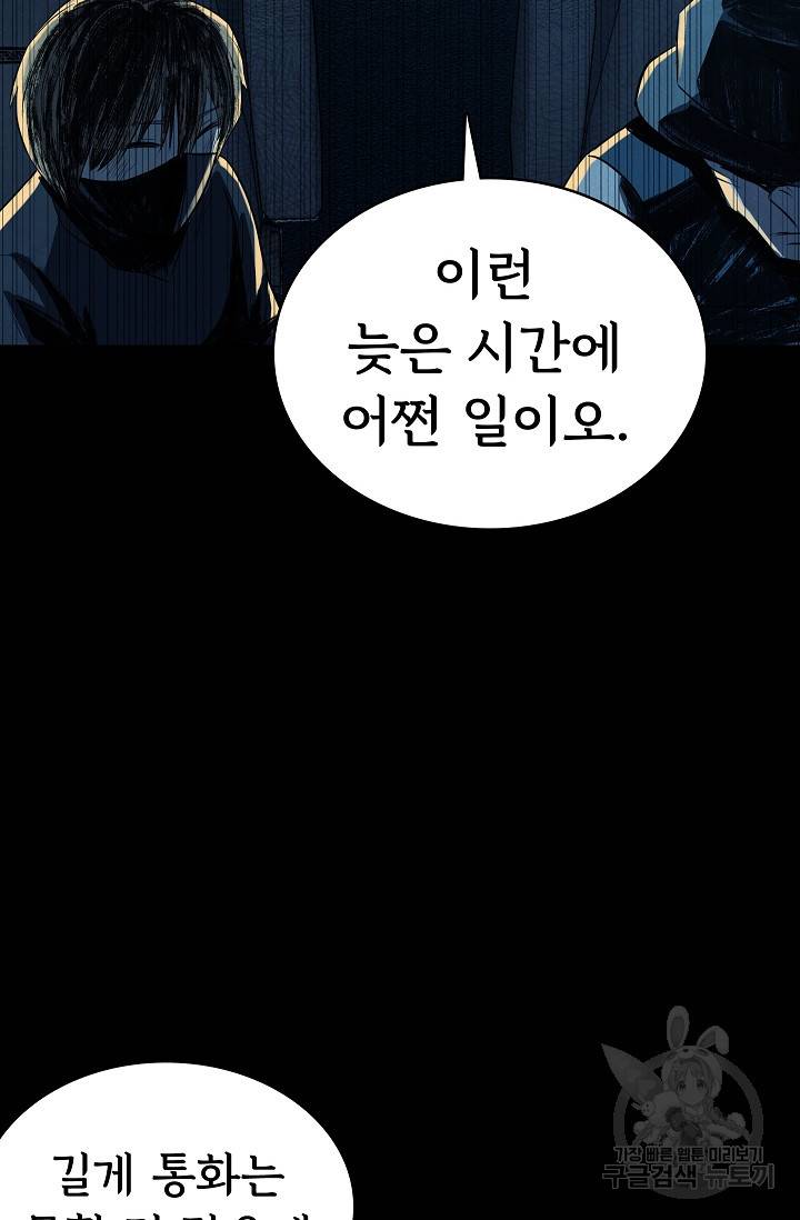 죽음을 먹는 사랑 34화 82