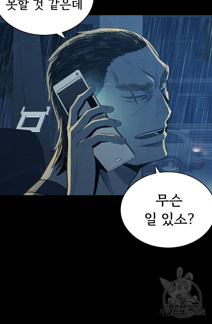 죽음을 먹는 사랑 34화 83