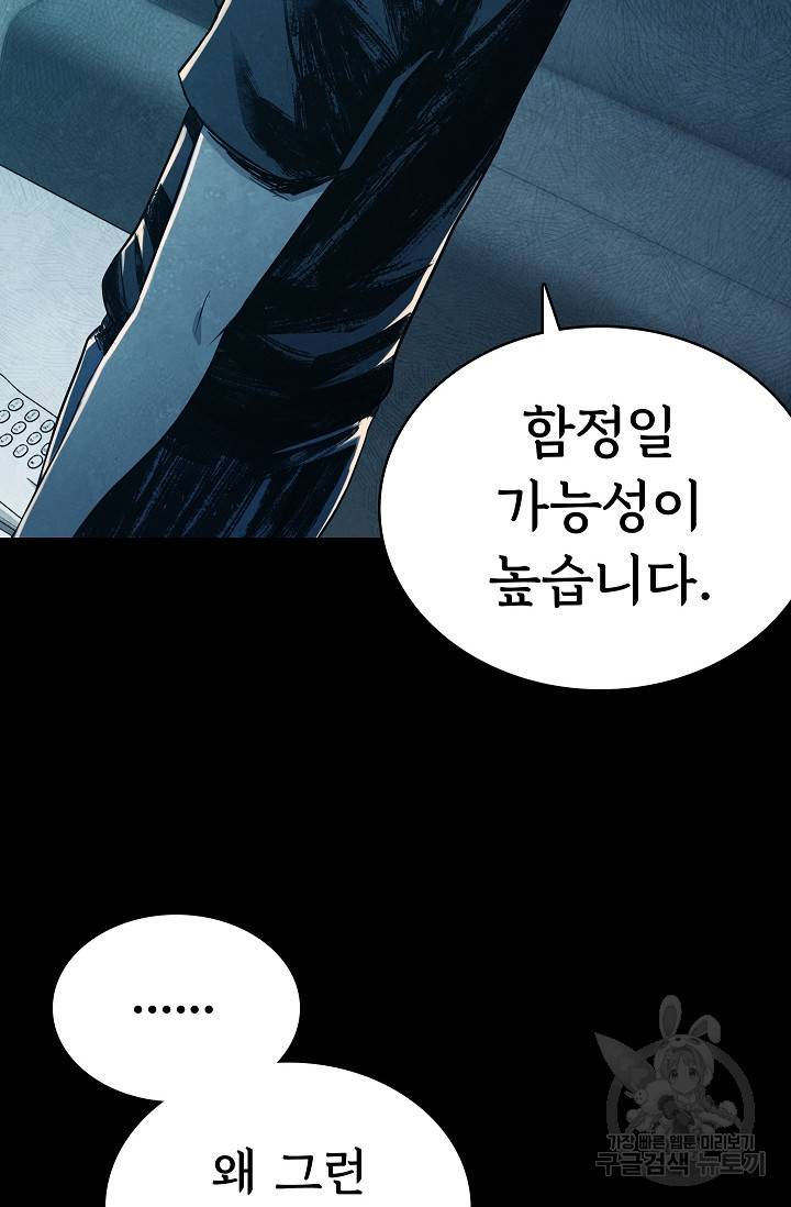 죽음을 먹는 사랑 34화 85