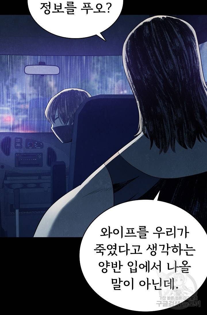 죽음을 먹는 사랑 34화 86