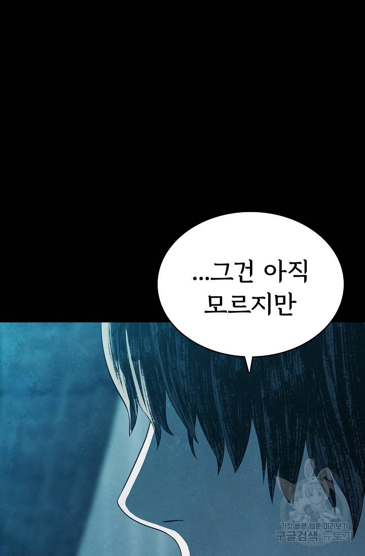 죽음을 먹는 사랑 34화 87