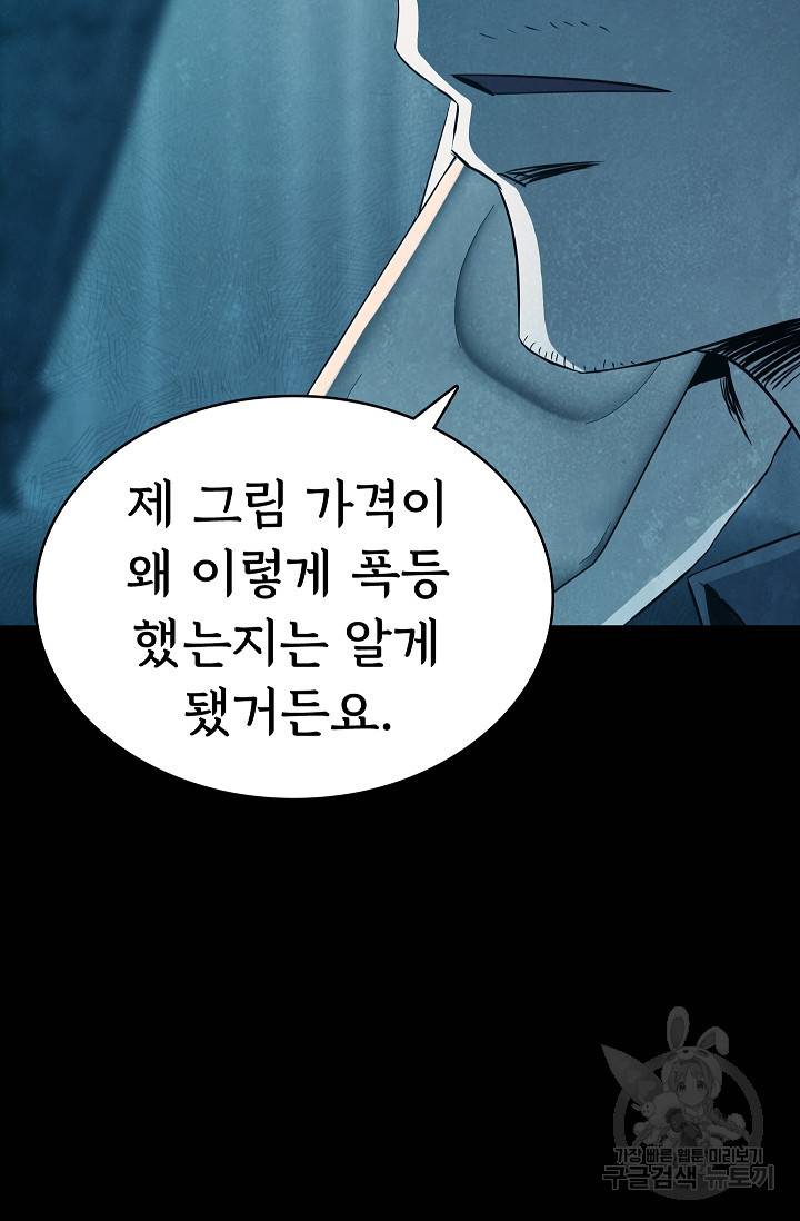 죽음을 먹는 사랑 34화 88