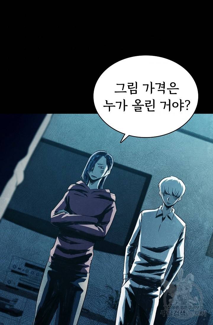 죽음을 먹는 사랑 34화 89