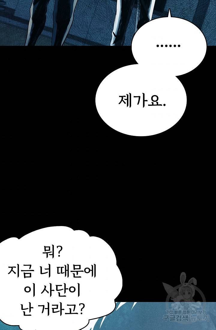 죽음을 먹는 사랑 34화 90