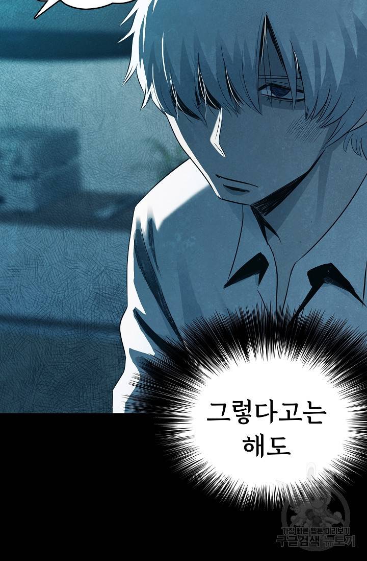 죽음을 먹는 사랑 34화 91