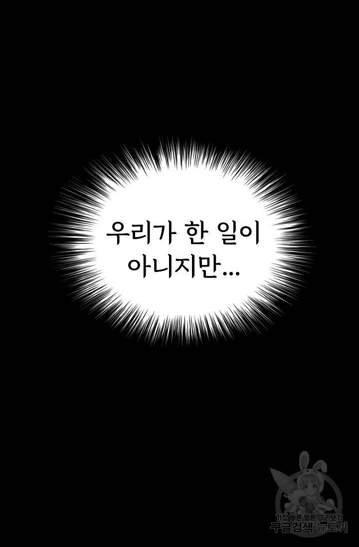 죽음을 먹는 사랑 34화 93