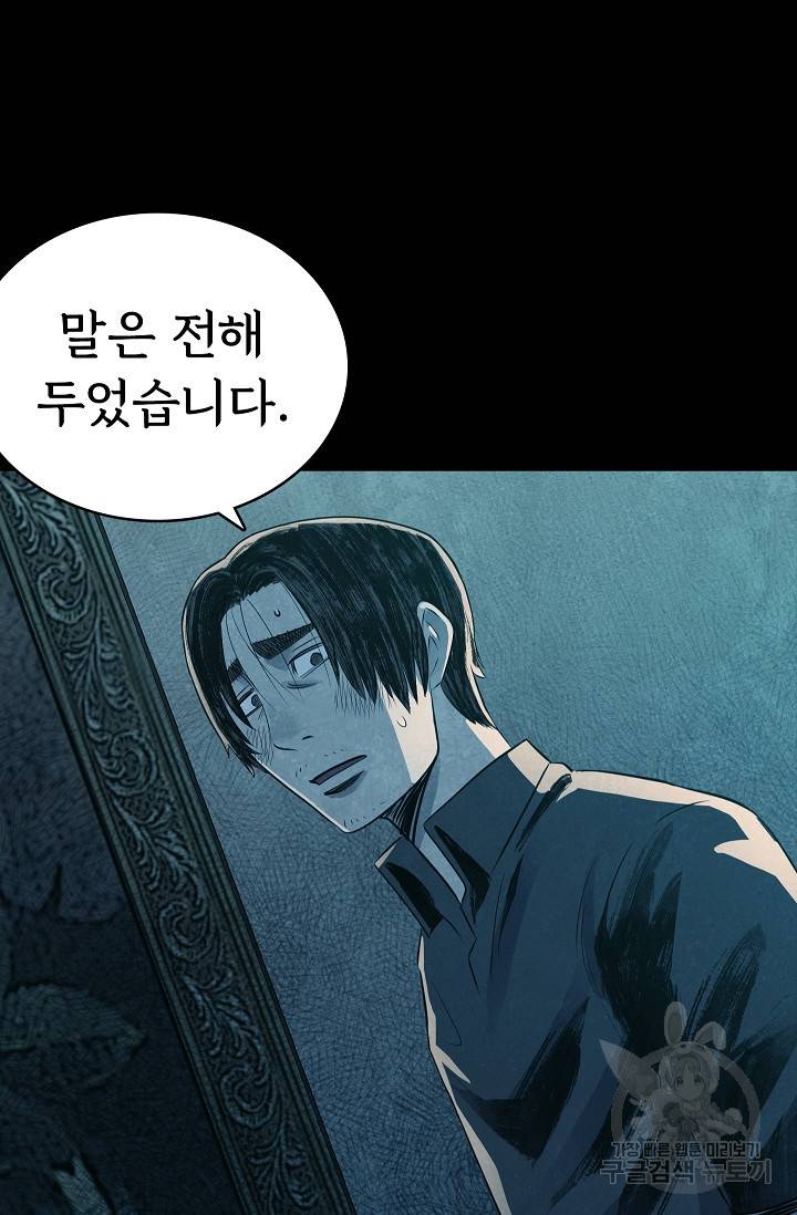 죽음을 먹는 사랑 34화 95