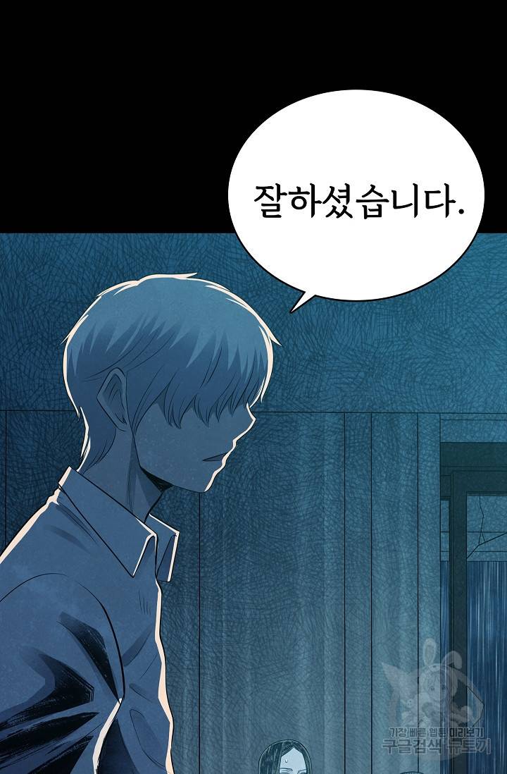 죽음을 먹는 사랑 34화 97
