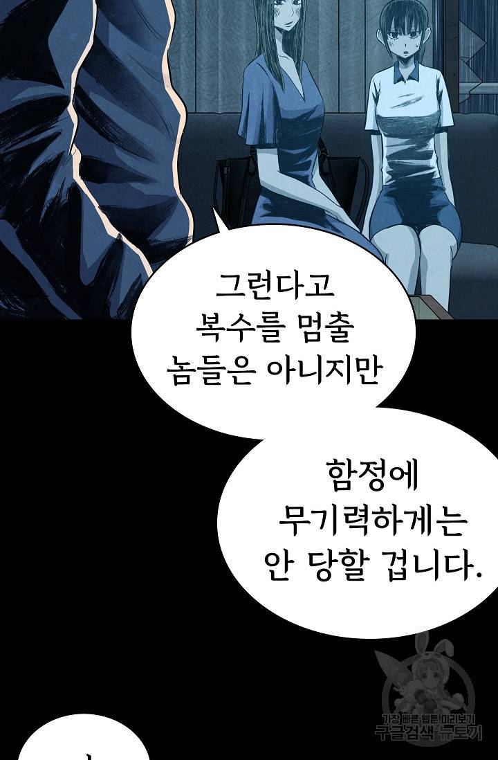 죽음을 먹는 사랑 34화 98