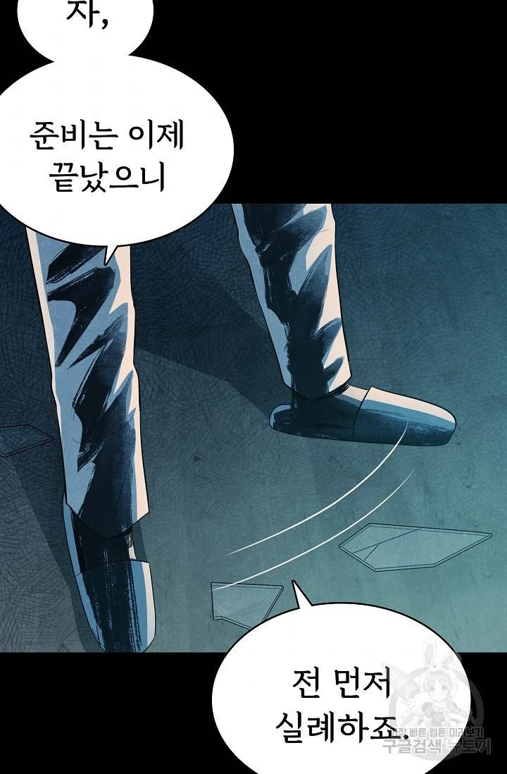 죽음을 먹는 사랑 34화 99