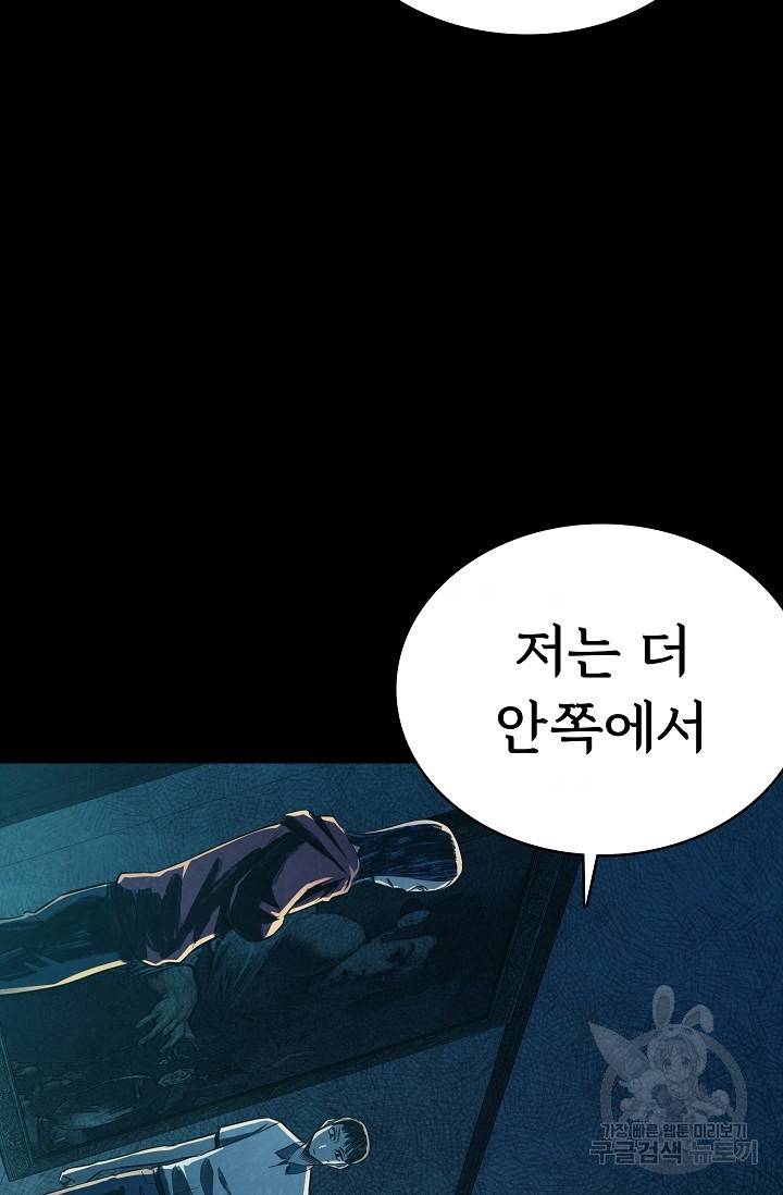 죽음을 먹는 사랑 34화 100