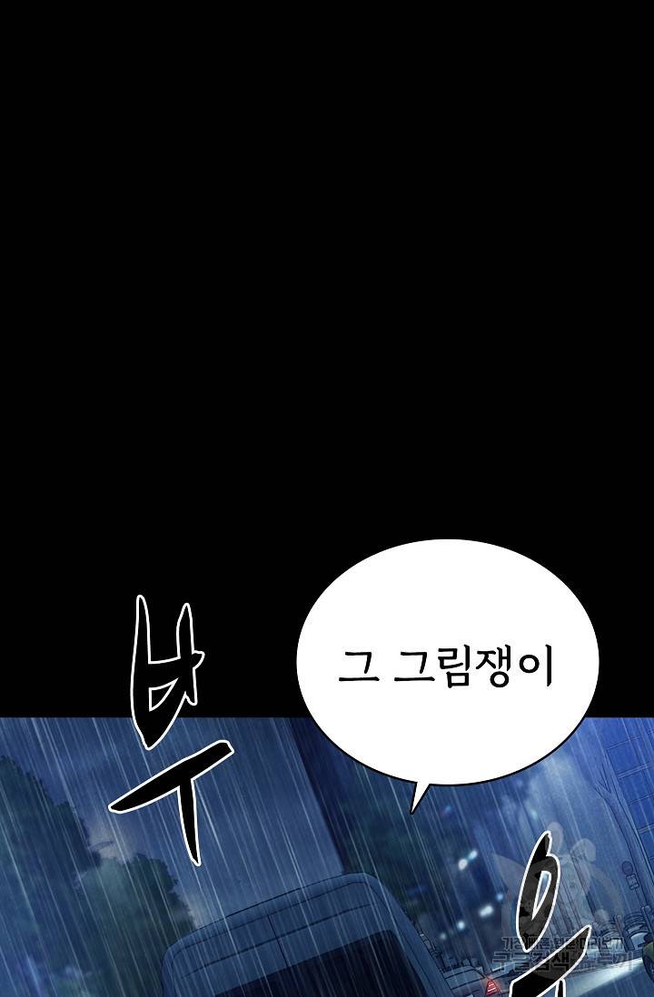 죽음을 먹는 사랑 34화 104