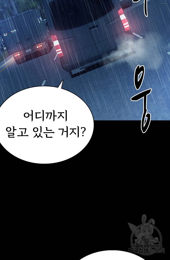 죽음을 먹는 사랑 34화 105
