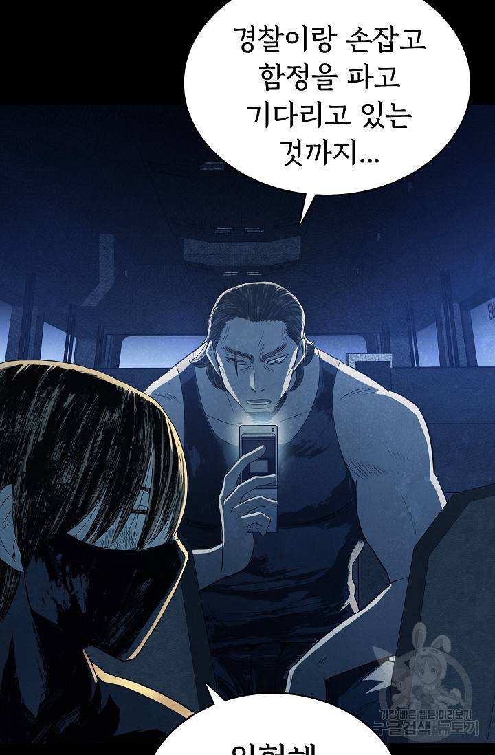 죽음을 먹는 사랑 34화 106