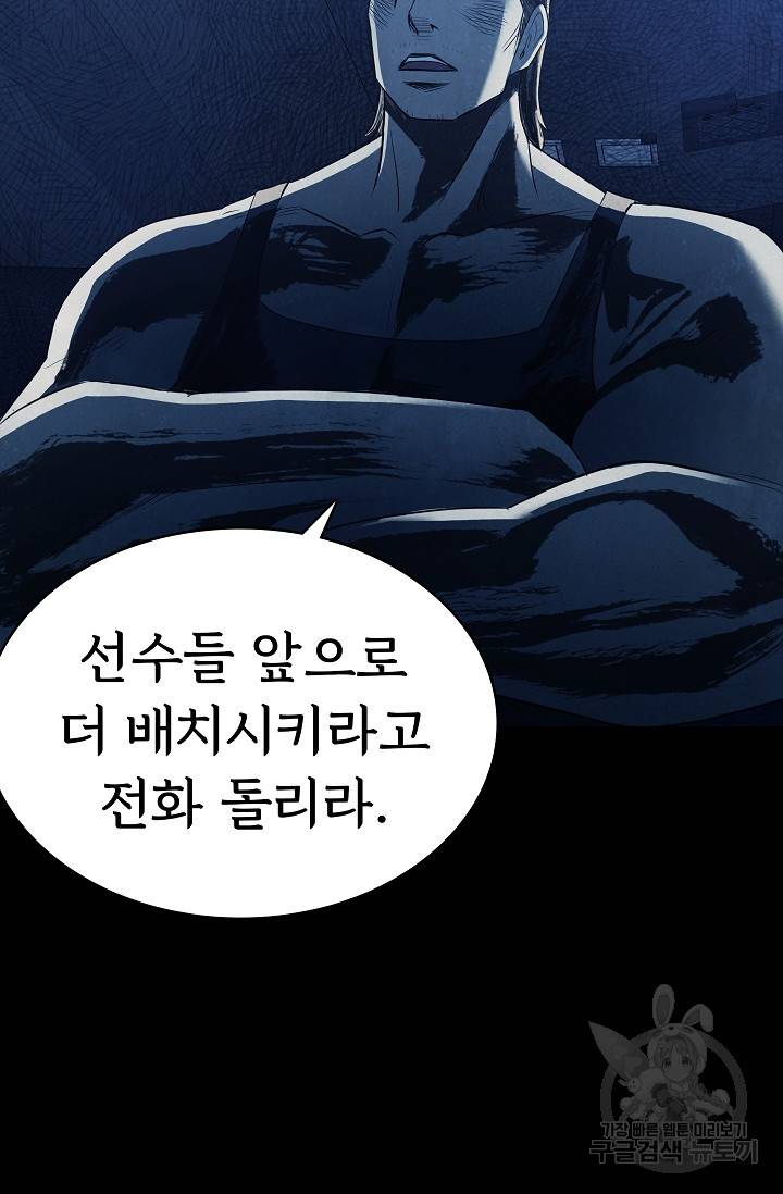죽음을 먹는 사랑 34화 108