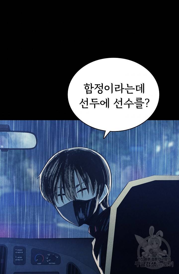 죽음을 먹는 사랑 34화 109