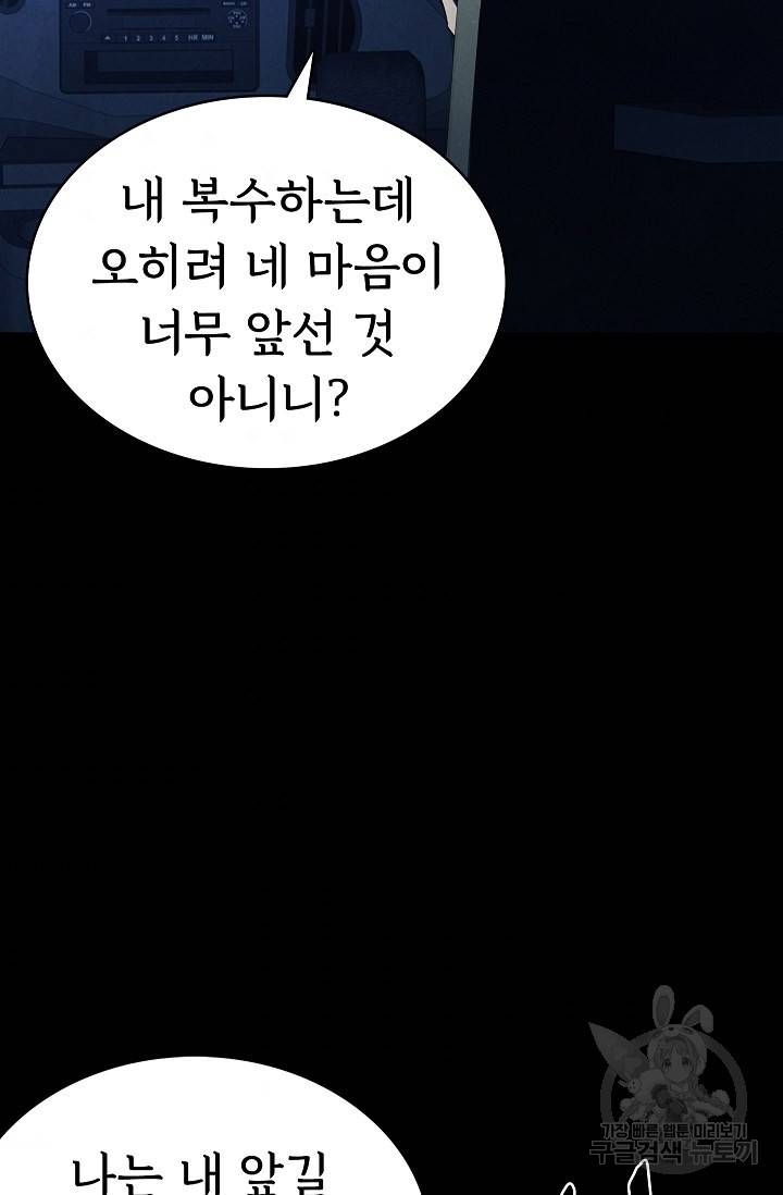 죽음을 먹는 사랑 34화 110