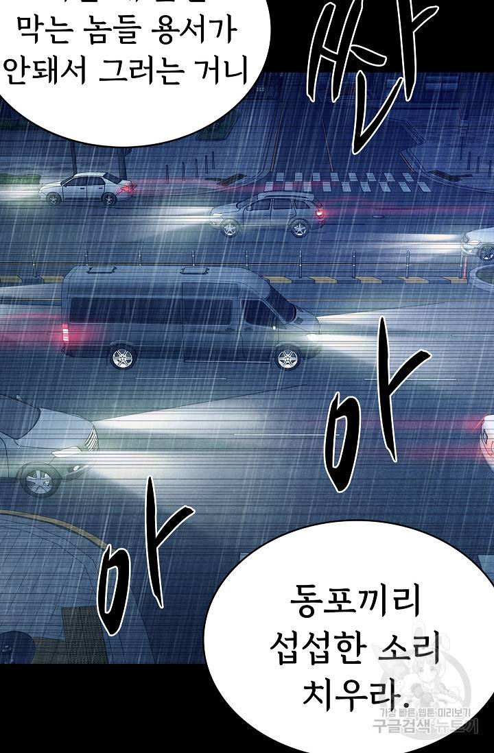 죽음을 먹는 사랑 34화 111