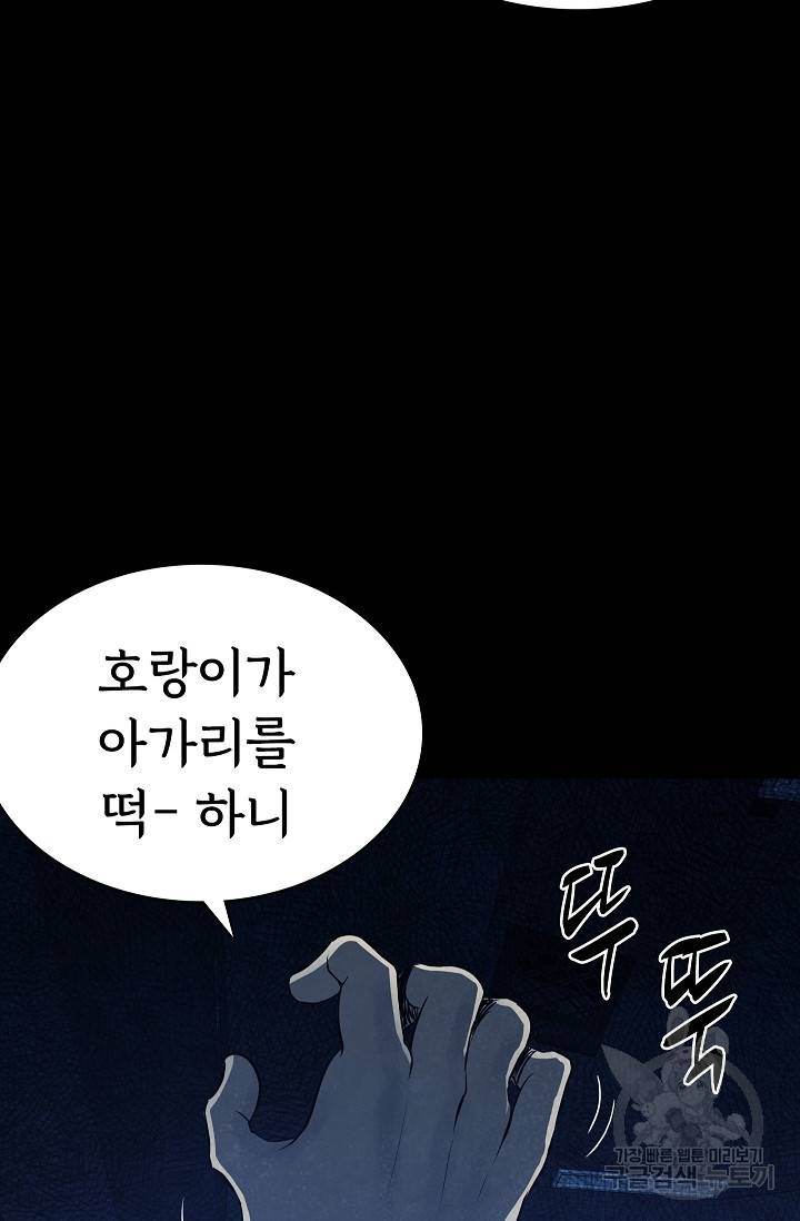 죽음을 먹는 사랑 34화 112