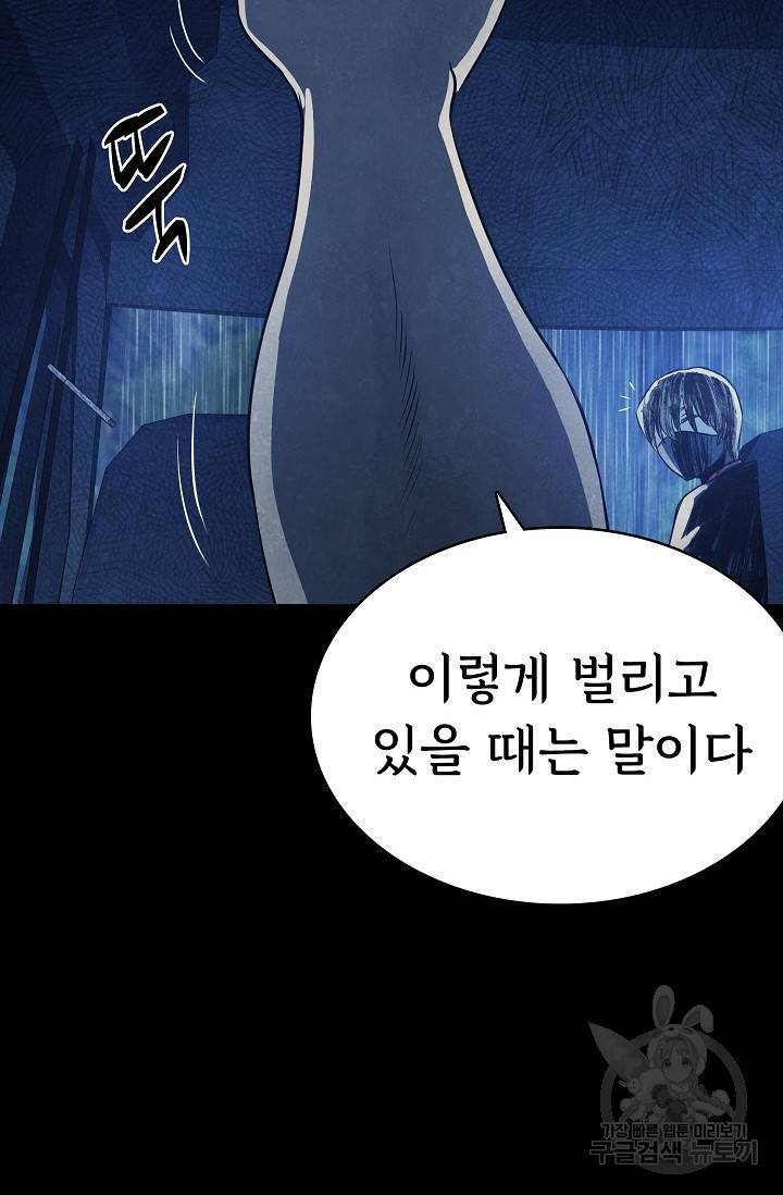 죽음을 먹는 사랑 34화 113