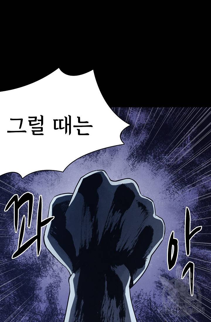 죽음을 먹는 사랑 34화 114
