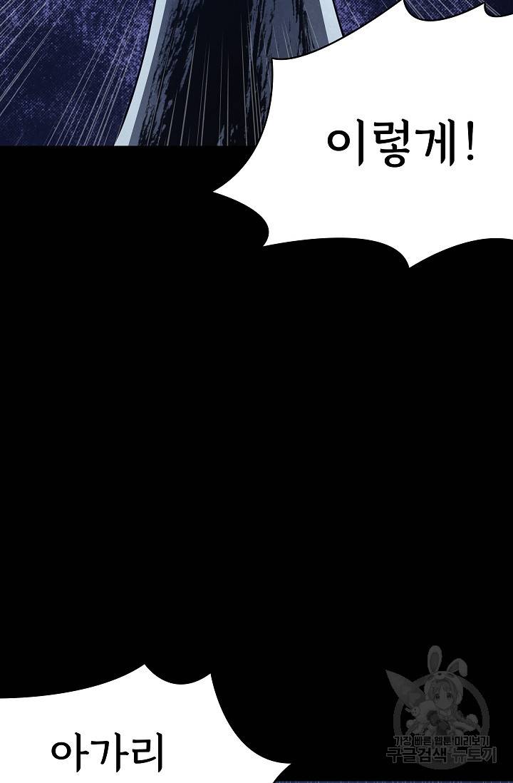 죽음을 먹는 사랑 34화 115