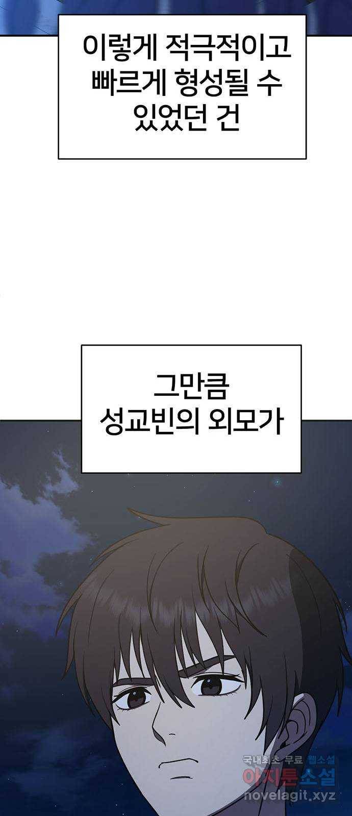 나를 바꿔줘 성교빈 5 39