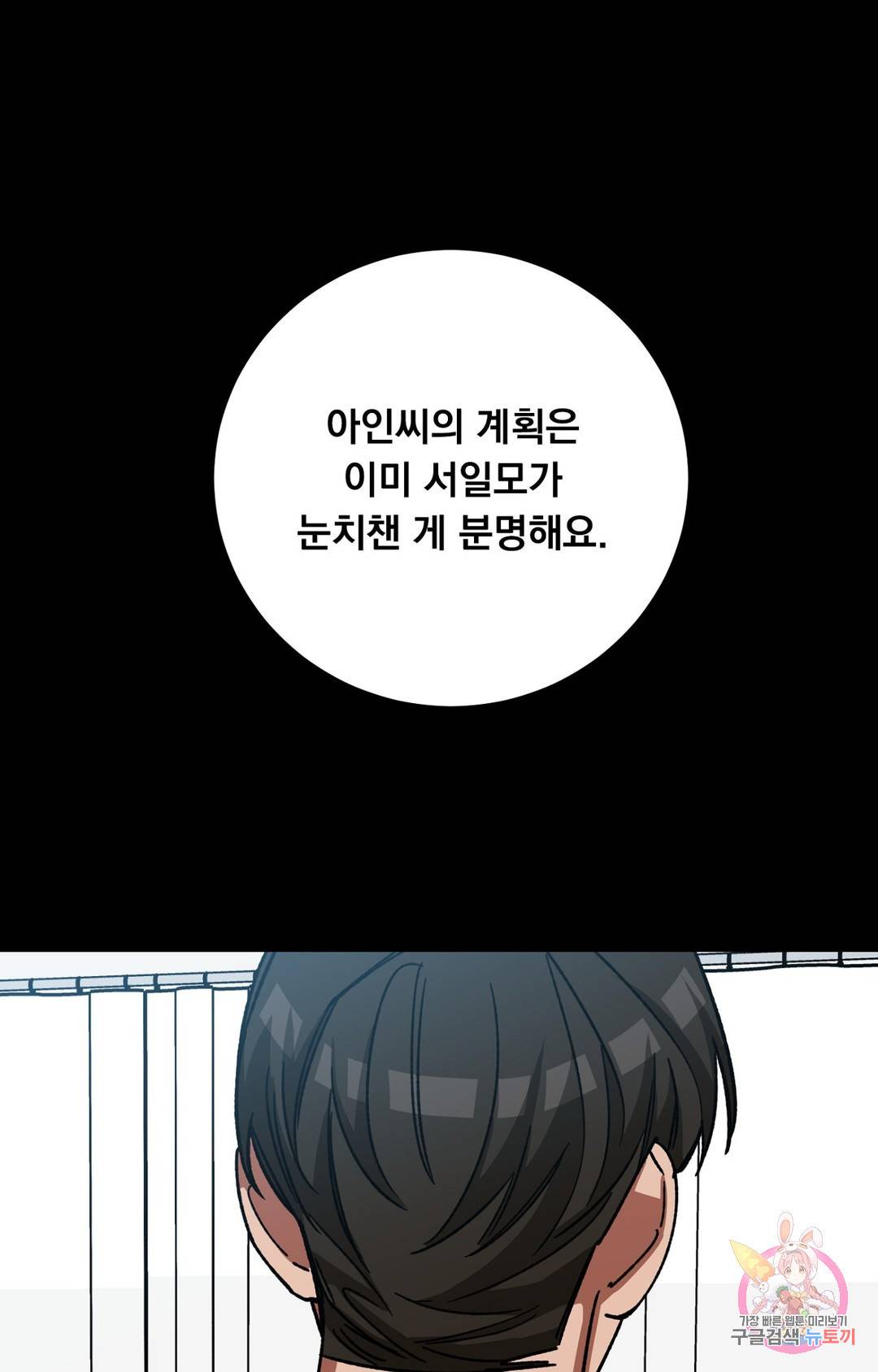 블라인드 플레이 64화 1