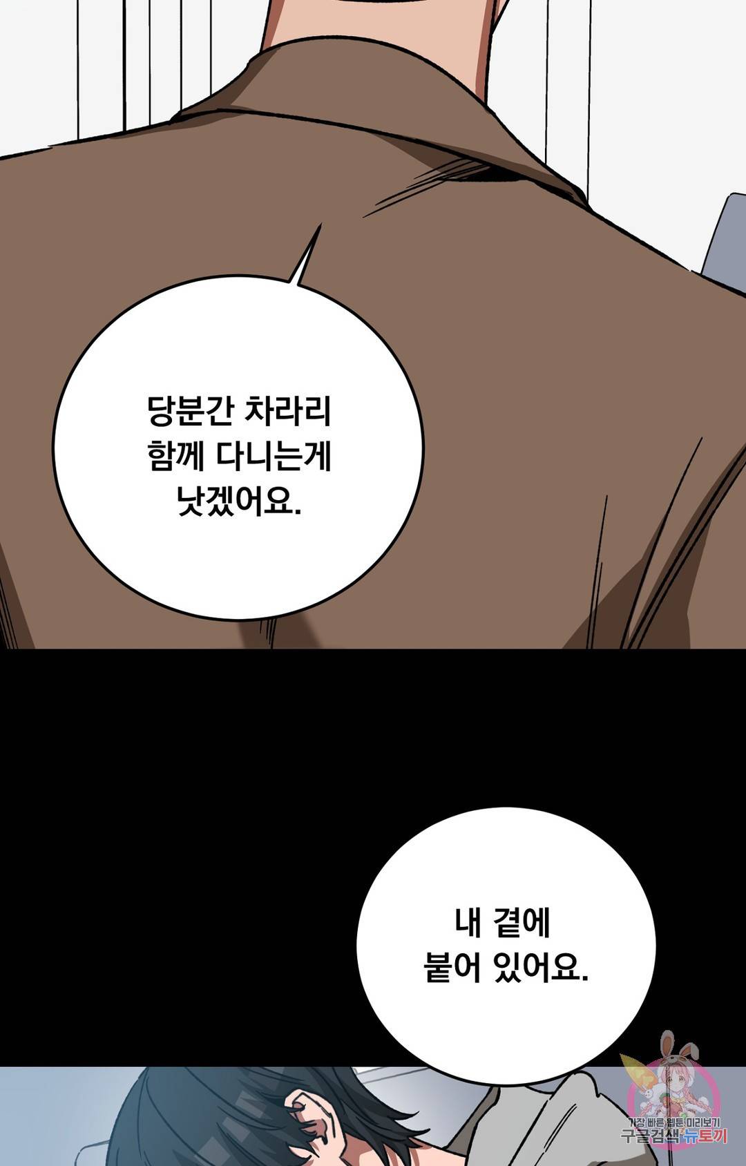 블라인드 플레이 64화 2