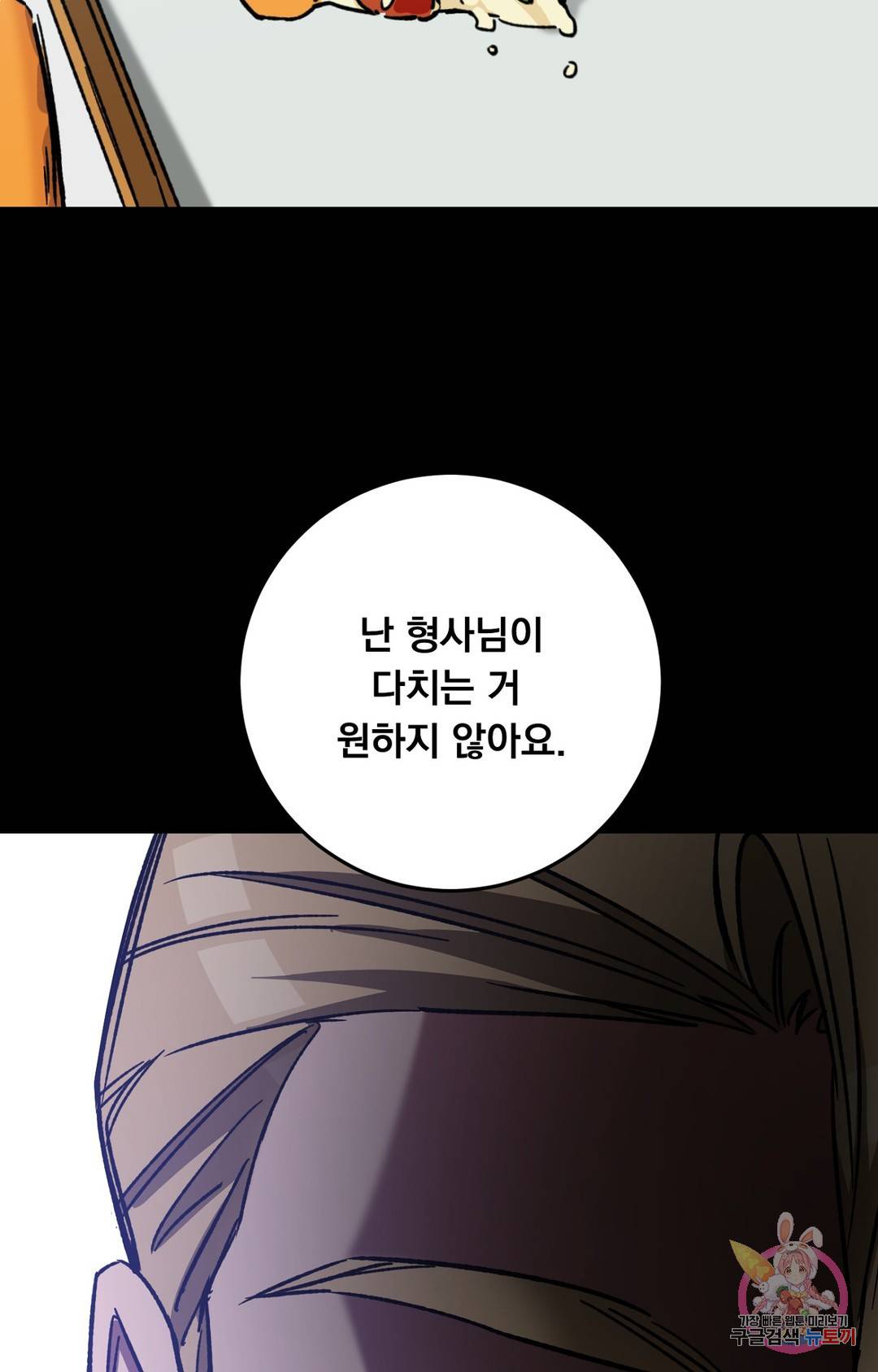 블라인드 플레이 64화 7