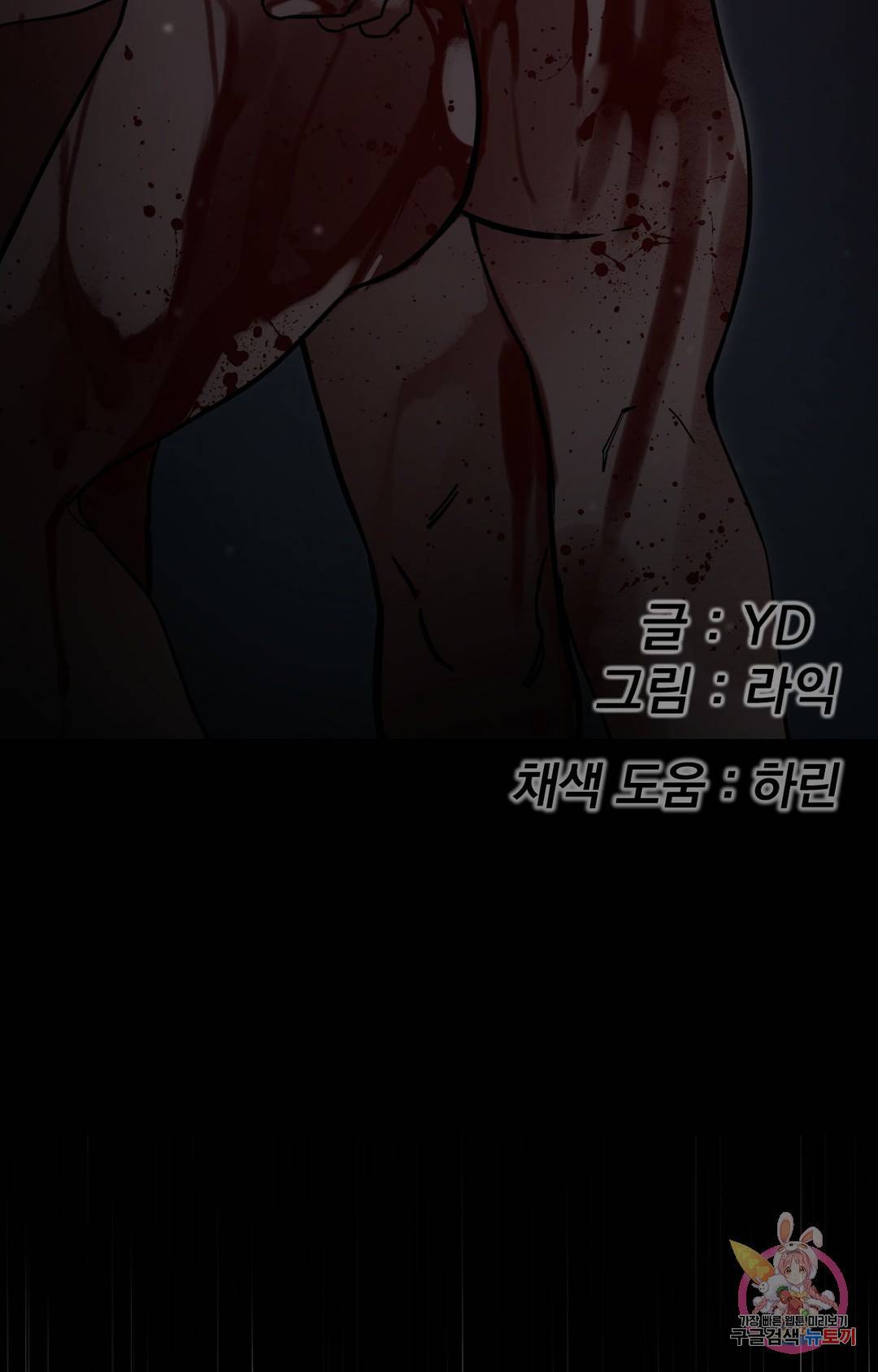 블라인드 플레이 64화 17
