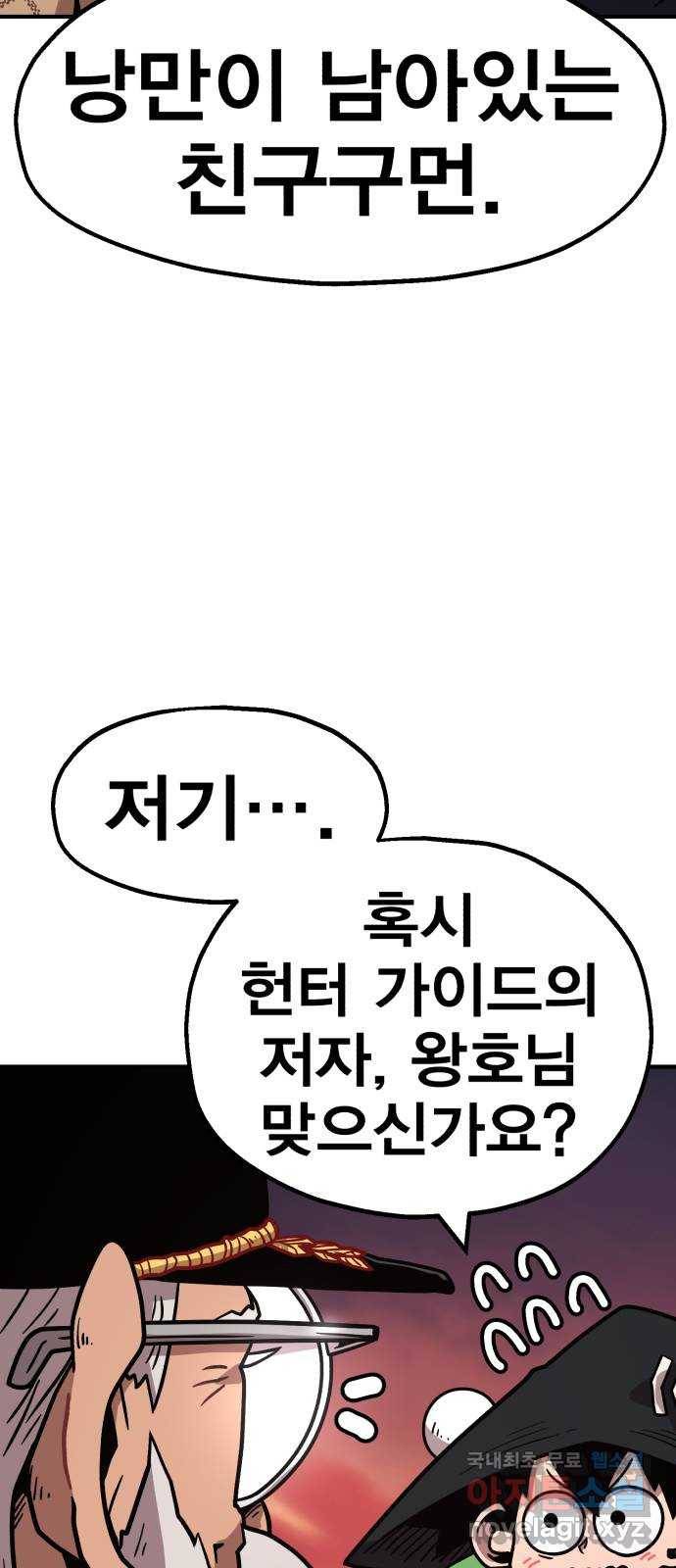 메트로 헌터 64. 백발의 용사님 7