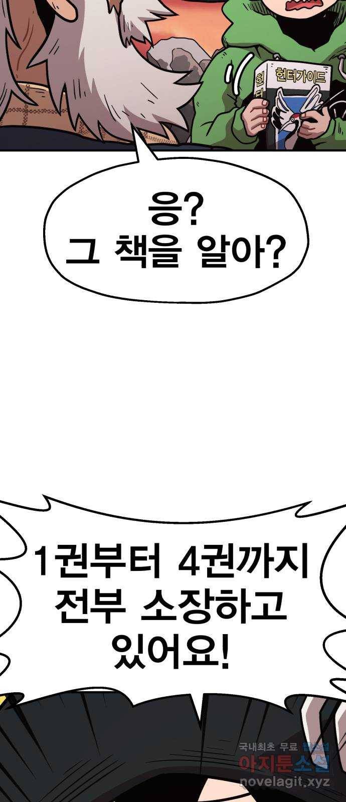 메트로 헌터 64. 백발의 용사님 8