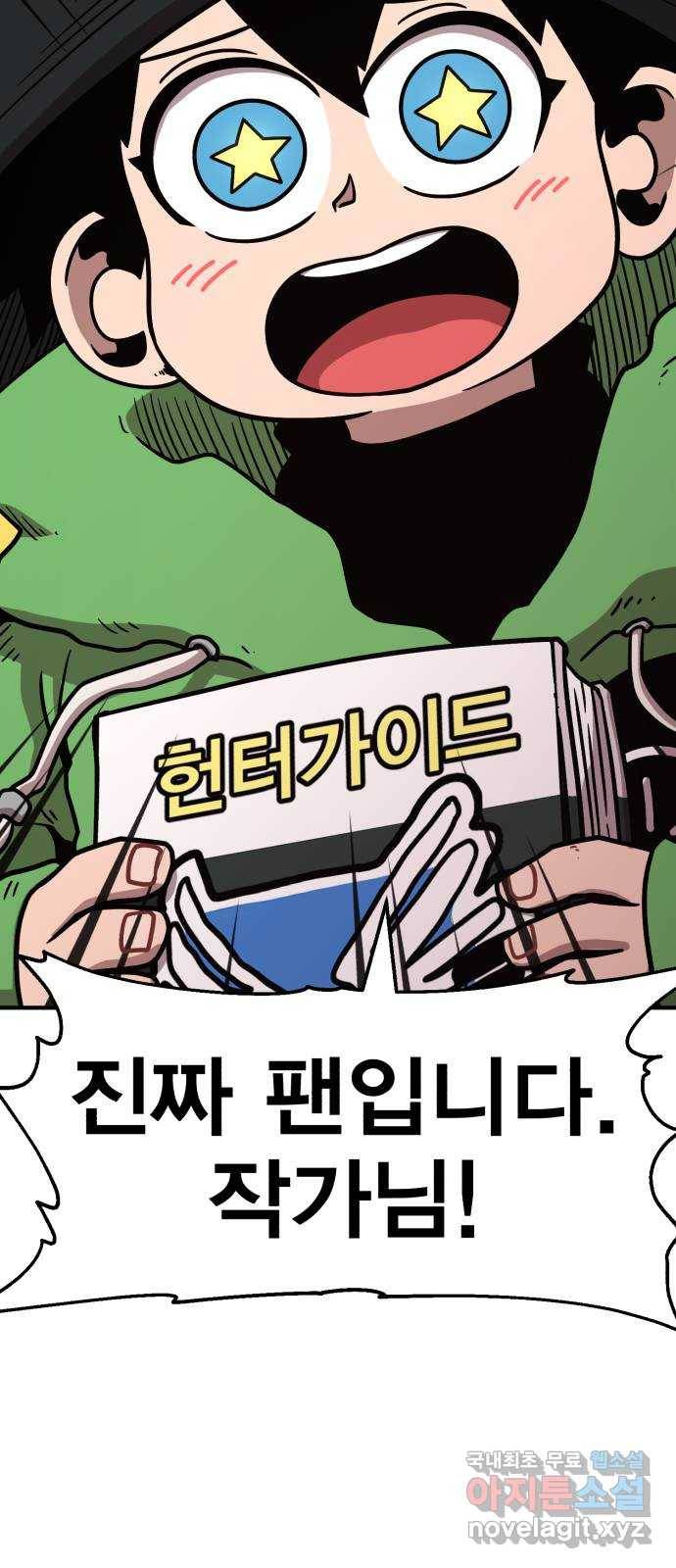 메트로 헌터 64. 백발의 용사님 9