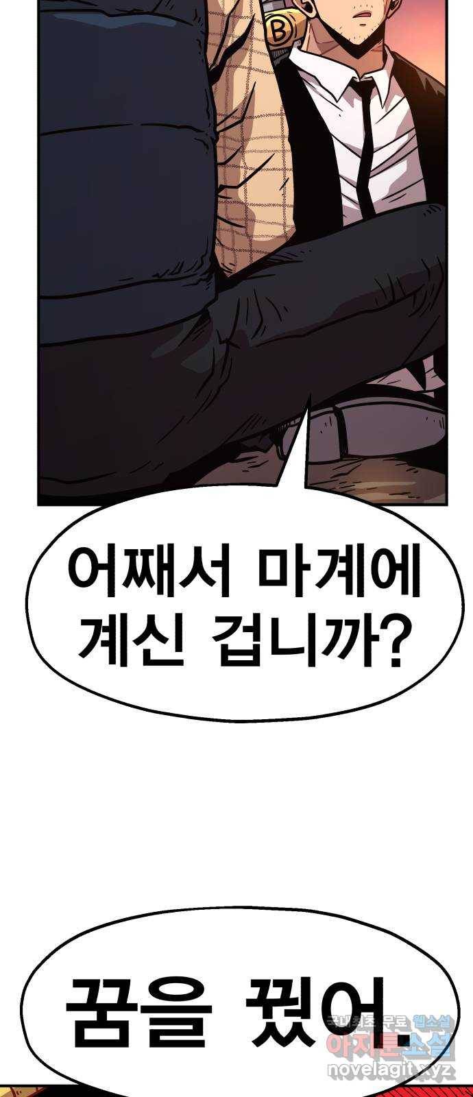 메트로 헌터 64. 백발의 용사님 15