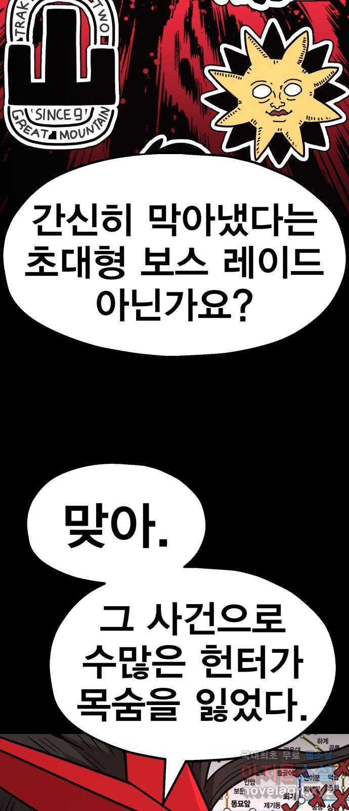 메트로 헌터 64. 백발의 용사님 24