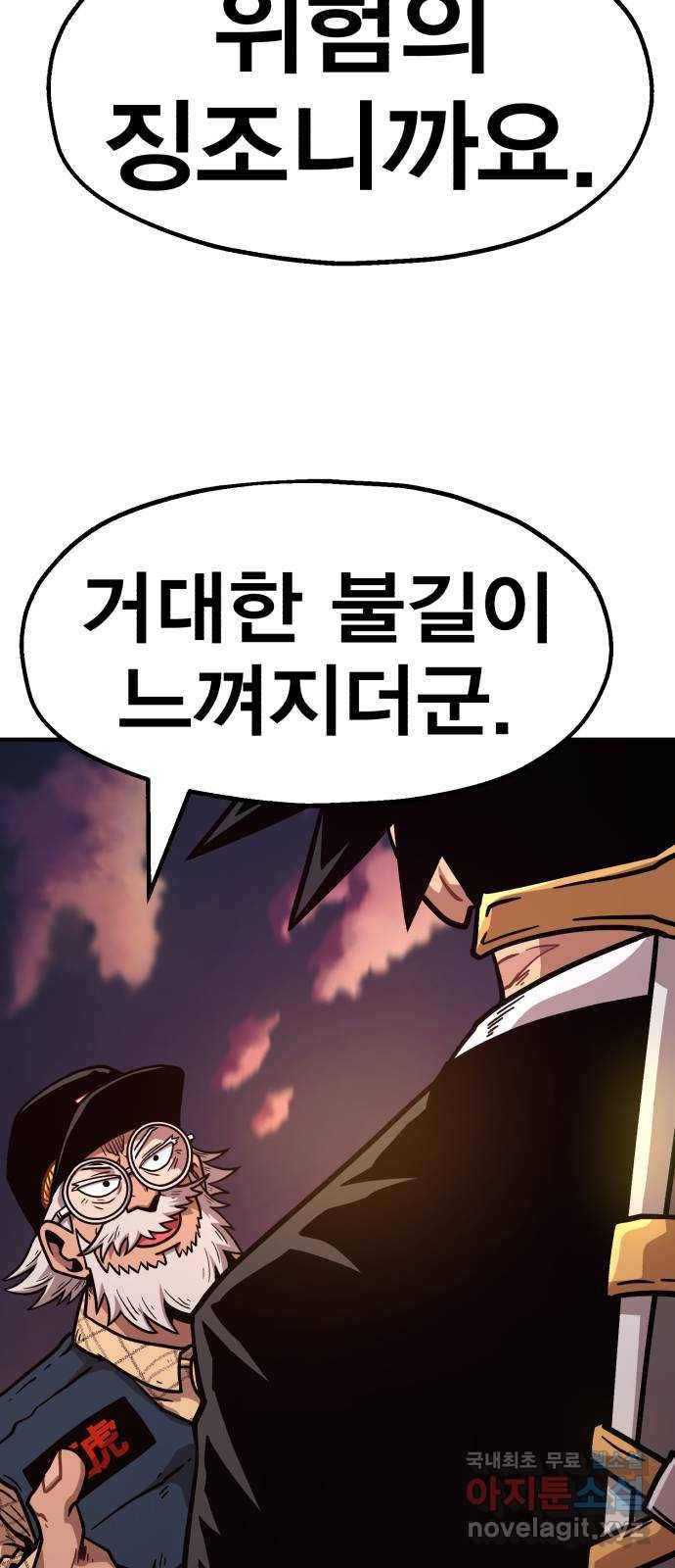 메트로 헌터 64. 백발의 용사님 29