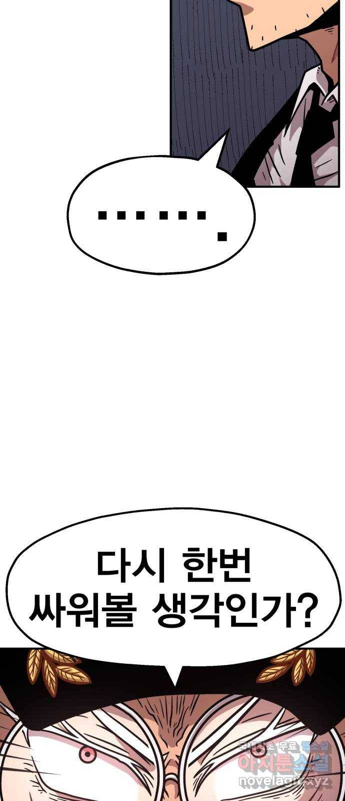 메트로 헌터 64. 백발의 용사님 31