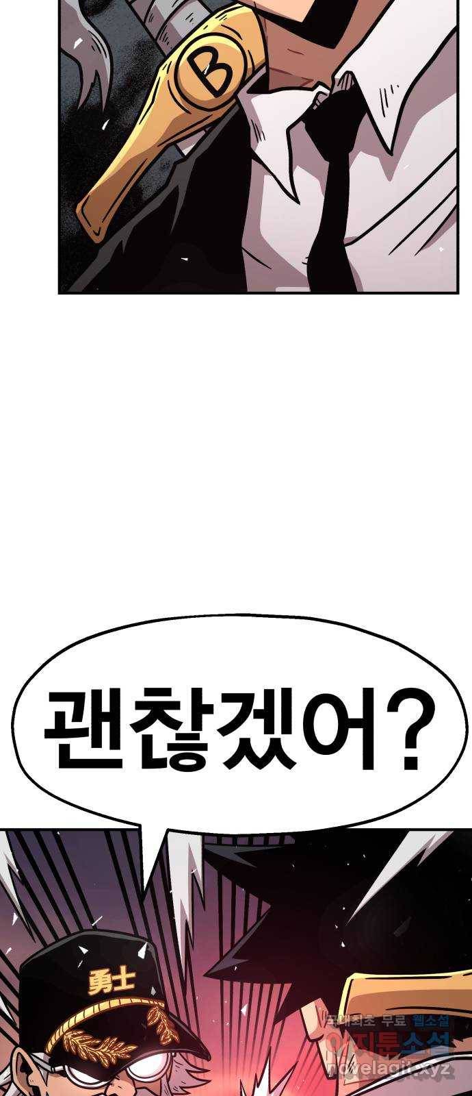 메트로 헌터 64. 백발의 용사님 33