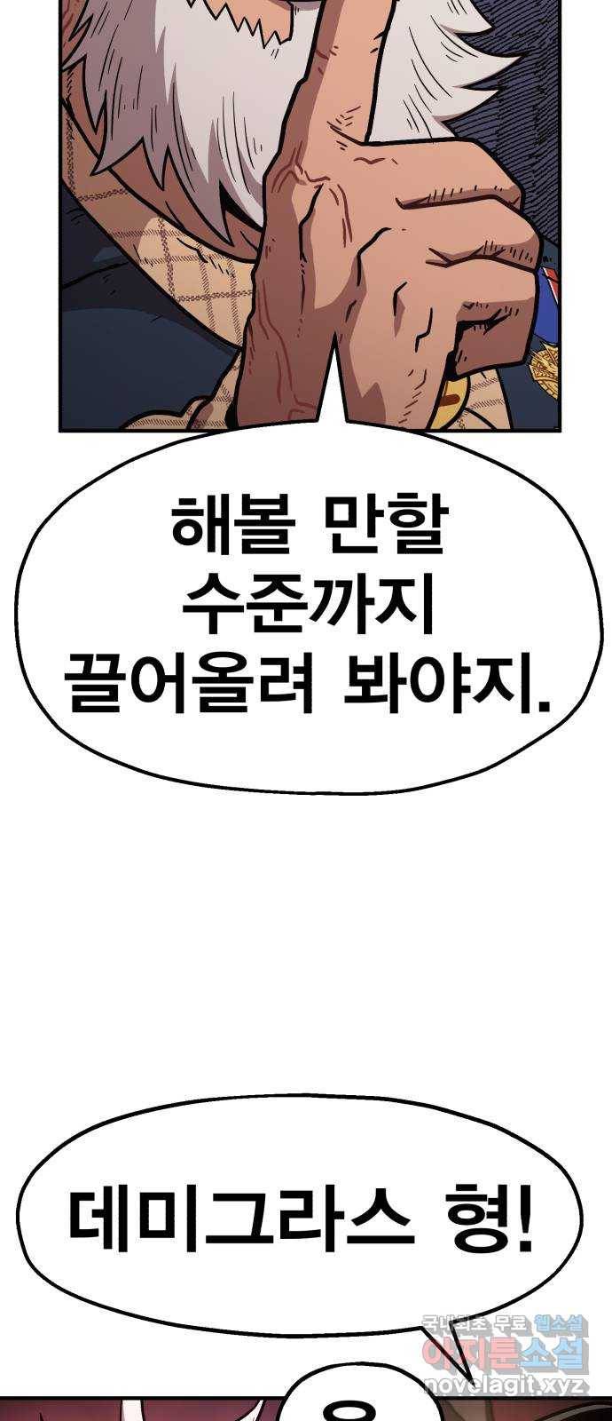 메트로 헌터 64. 백발의 용사님 40