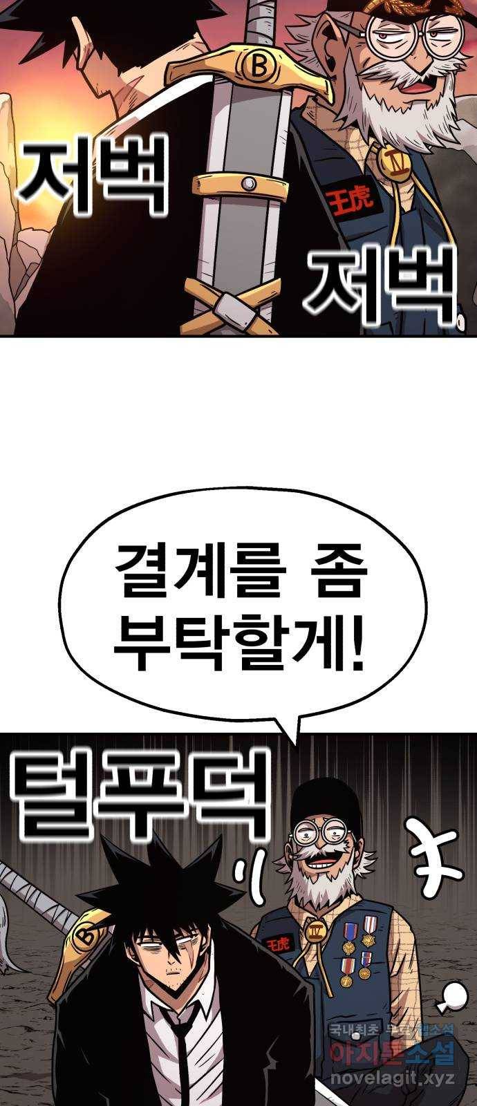 메트로 헌터 64. 백발의 용사님 42