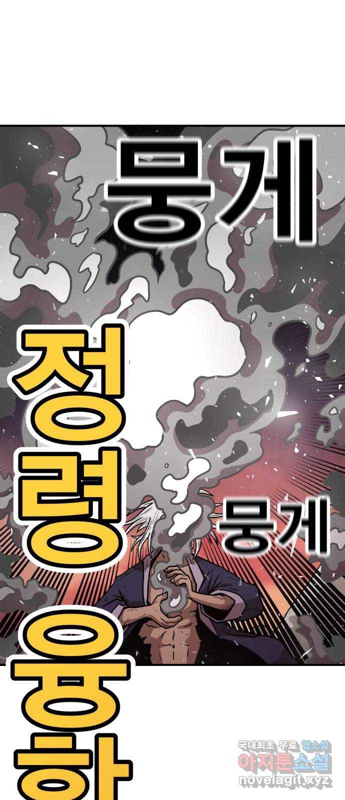 메트로 헌터 64. 백발의 용사님 47